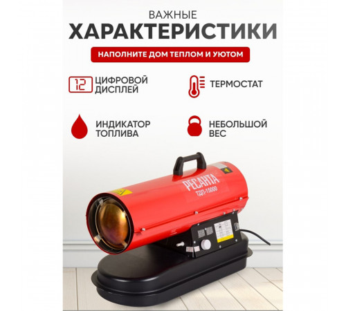 Пушка тепловая дизельная 15 кВт Ресанта ТДП-15000 прямого нагрева (67/1/28) Пушка тепловая дизельная 15 кВт Ресанта ТДП-15000 прямого нагрева (67/1/28)