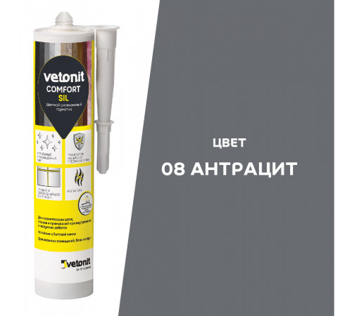 Герметик силиконовый затирка Vetonit Comfort sil антрацит 280 мл Герметик силиконовый затирка Vetonit Comfort sil антрацит 280 мл