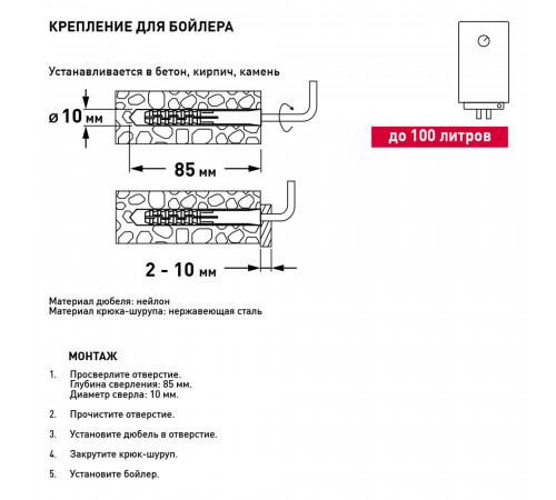 Набор для крепления водонагревателя до 100 литров Hard-Fix Набор для крепления водонагревателя до 100 литров Hard-Fix