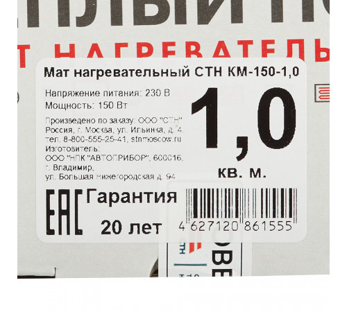 Теплый пол нагревательный мат СТН Квадрат тепла КМ-150-1,0 1 кв.м 150 (150) Вт Теплый пол нагревательный мат СТН Квадрат тепла КМ-150-1,0 1 кв.м 150 (150) Вт