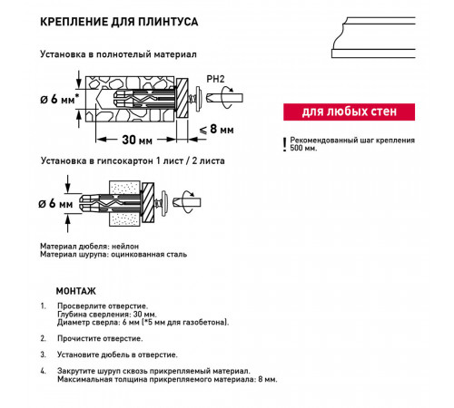 Набор для крепления плинтуса Hard-Fix Набор для крепления плинтуса Hard-Fix