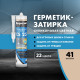 Герметик силиконовый затирка Церезит CS 25 № 41 натура 280 мл