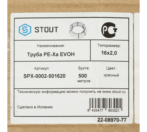 Труба для теплого пола PE-Xa Stout 16х2 мм из сшитого полиэтилена PN10 (500 м) (SPX-0002-501620) Труба для теплого пола PE-Xa Stout 16х2 мм из сшитого полиэтилена PN10 (500 м) (SPX-0002-501620)