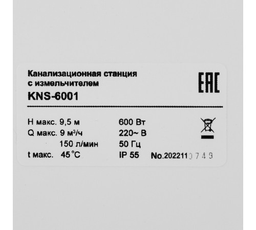 Насосная канализационная установка Belamos 150 л/мин (KNS-6001) Насосная канализационная установка Belamos 150 л/мин (KNS-6001)
