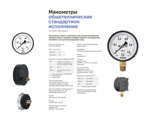 Манометр Росма радиальный 1/2 НР(ш) 16 бар d100 мм (6833) Манометр Росма радиальный 1/2 НР(ш) 16 бар d100 мм (6833)