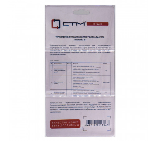 Комплект терморегулирующий СТМ 1/2 для радиатора (CARKTS12)