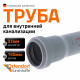 Труба канализационная Ostendorf HTEM d32x150 мм пластиковая для внутренней канализации (110000)