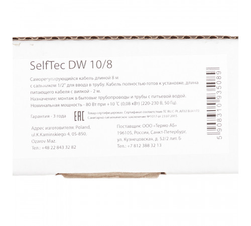Кабель греющий для труб с питьевой водой SelfTec SelfTec DW 80 Вт 8 м с муфтой для ввода в трубу (SelfTec 10/8) Кабель греющий для труб с питьевой водой SelfTec SelfTec DW 80 Вт 8 м с муфтой для ввода в трубу (SelfTec 10/8)