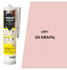 Герметик силиконовый затирка Vetonit Comfort sil кварц 280 мл