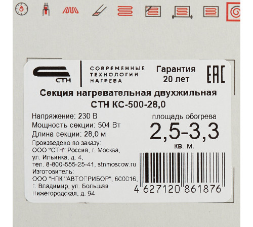 Теплый пол кабельный СТН Квадрат тепла КС-500-28 2,5-3,3 кв.м 500 Вт 28 м Теплый пол кабельный СТН Квадрат тепла КС-500-28 2,5-3,3 кв.м 500 Вт 28 м