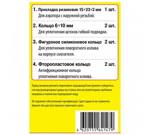 Набор сантехнических прокладок для смесителя Сантехкреп Сантехник №14 (7 шт.) Набор сантехнических прокладок для смесителя Сантехкреп Сантехник №14 (7 шт.)