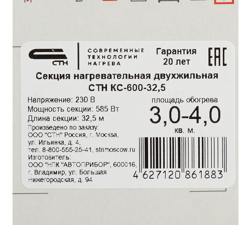 Теплый пол кабельный СТН Квадрат тепла КС-600-32,5 3-4 кв.м 600 Вт 32,5 м Теплый пол кабельный СТН Квадрат тепла КС-600-32,5 3-4 кв.м 600 Вт 32,5 м