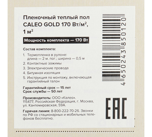 Теплый пол пленочный Caleo Gold 1 кв.м 170 (170) Вт Теплый пол пленочный Caleo Gold 1 кв.м 170 (170) Вт