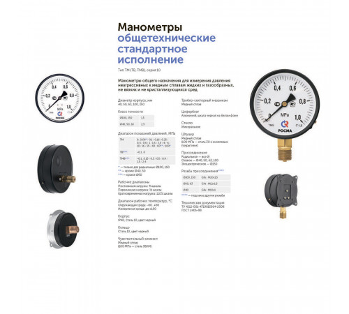 Манометр Росма радиальный 1/4 НР(ш) 10 бар d63 мм (8920) Манометр Росма радиальный 1/4 НР(ш) 10 бар d63 мм (8920)