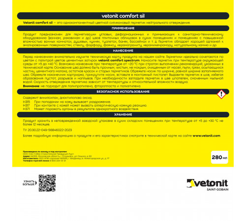 Герметик силиконовый затирка Vetonit Comfort sil антрацит 280 мл Герметик силиконовый затирка Vetonit Comfort sil антрацит 280 мл