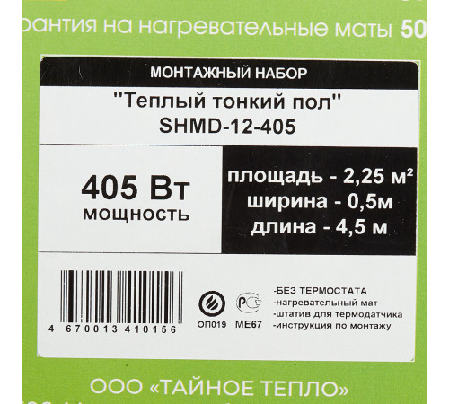 Теплый пол нагревательный мат Spyheat Практик 2,25 кв.м 180 (405) Вт Теплый пол нагревательный мат Spyheat Практик 2,25 кв.м 180 (405) Вт