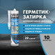 Герметик силиконовый затирка Церезит CS 25 № 10 манхеттен 280 мл