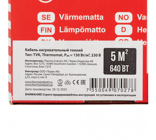 Теплый пол нагревательный мат Thermo Thermomat 5 кв.м 130 (640) Вт