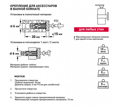 Набор для крепления аксессуаров в ванной комнате Hard-Fix Набор для крепления аксессуаров в ванной комнате Hard-Fix