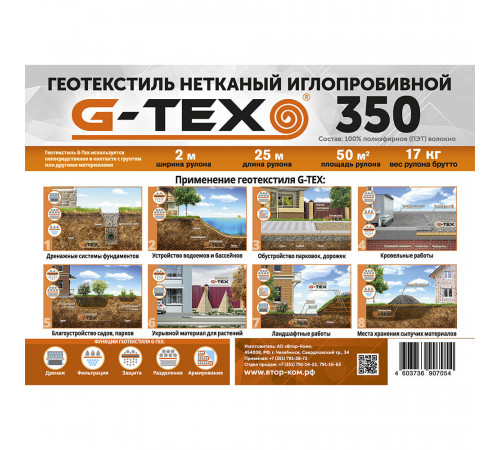 Геотекстиль G-Tex 350 г/кв.м иглопробивной 2х25 м (50 кв.м) Геотекстиль G-Tex 350 г/кв.м иглопробивной 2х25 м (50 кв.м)