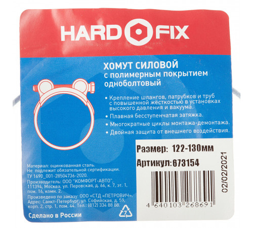 Хомут силовой Hard-Fix 122-130 мм оцинкованная сталь с полимерным покрытием одноболтовый Хомут силовой Hard-Fix 122-130 мм оцинкованная сталь с полимерным покрытием одноболтовый