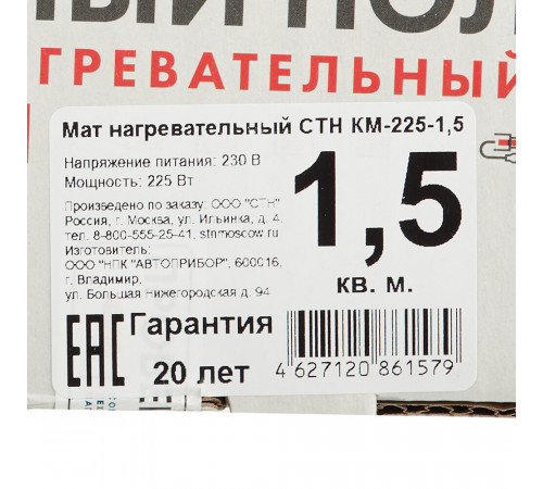 Теплый пол нагревательный мат СТН Квадрат тепла КМ-225-1,5 1,5 кв.м 150 (225) Вт Теплый пол нагревательный мат СТН Квадрат тепла КМ-225-1,5 1,5 кв.м 150 (225) Вт