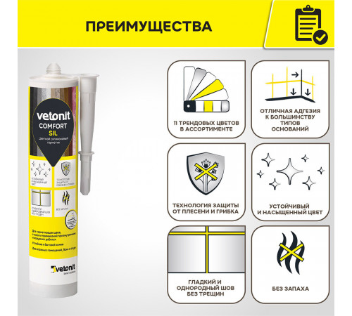 Герметик силиконовый затирка Vetonit Comfort sil антрацит 280 мл Герметик силиконовый затирка Vetonit Comfort sil антрацит 280 мл
