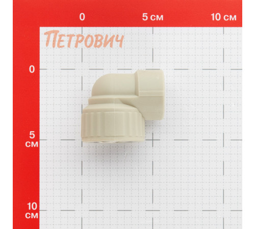 Угол полипропиленовый Valfex комбинированный 25 мм х 3/4 ВР(г) серый (10125025Г) Угол полипропиленовый Valfex комбинированный 25 мм х 3/4 ВР(г) серый (10125025Г)