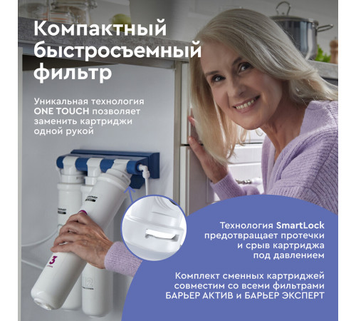 Фильтр для воды Барьер Expert Complex трехступенчатый Фильтр для воды Барьер Expert Complex трехступенчатый