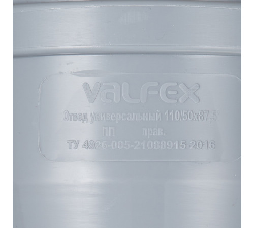 Отвод Valfex d110х50 мм 87° пластиковый с выходом d50 мм правый для внутренней канализации (23122150)