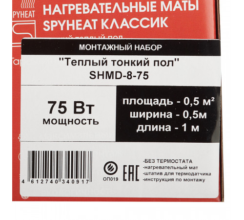 Теплый пол нагревательный мат Spyheat Классик 0,5 кв.м 150 (75) Вт Теплый пол нагревательный мат Spyheat Классик 0,5 кв.м 150 (75) Вт