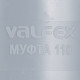 Муфта Valfex d110 мм пластиковая для внутренней канализации (20106110)