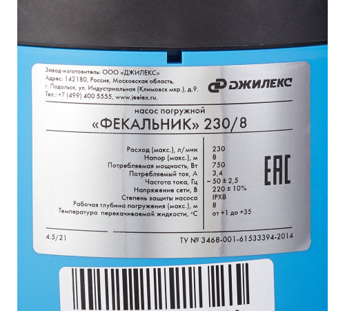 Насос фекальный Джилекс 230/8 (5401) для грязной воды 230 л/мин