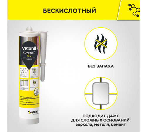 Герметик силиконовый затирка Vetonit Comfort sil белый 280 мл Герметик силиконовый затирка Vetonit Comfort sil белый 280 мл