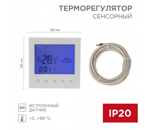 Терморегулятор сенсорный программируемый для теплого пола Rexant R100W белый