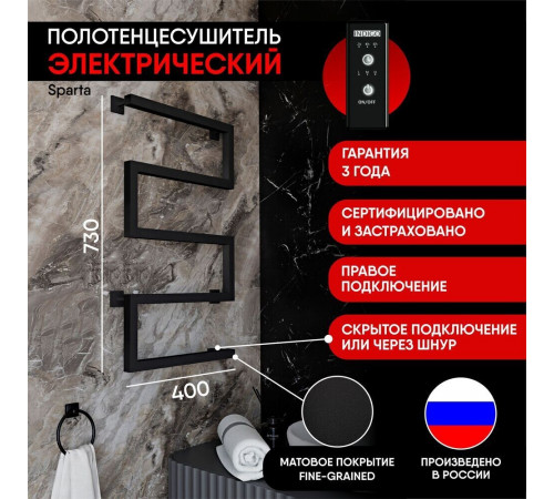 Полотенцесушитель электрический Indigo Sparta 700х400 мм 120 Вт с терморегулятором черный муар Полотенцесушитель электрический Indigo Sparta 700х400 мм 120 Вт с терморегулятором черный муар