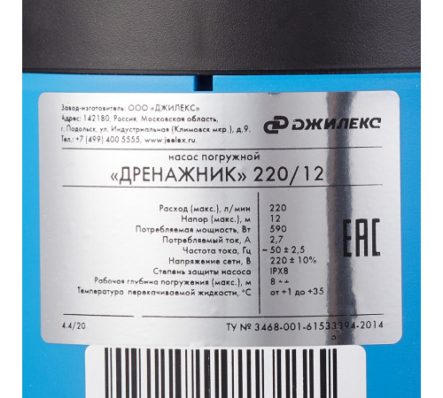 Насос дренажный Джилекс 220/12 для грязной воды 220 л/мин (5101)