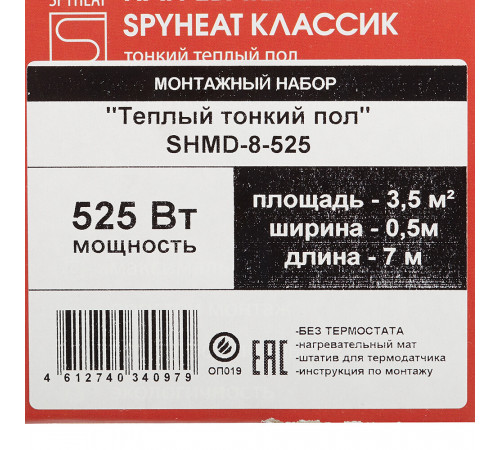 Теплый пол нагревательный мат Spyheat Классик 3,5 кв.м 150 (525) Вт Теплый пол нагревательный мат Spyheat Классик 3,5 кв.м 150 (525) Вт