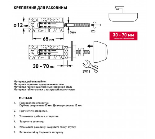 Набор для крепления раковины 30-70 мм (нагрузка до 150 кг) Hard-Fix Набор для крепления раковины 30-70 мм (нагрузка до 150 кг) Hard-Fix
