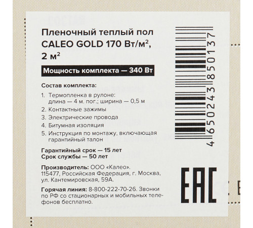 Теплый пол пленочный Caleo Gold 2 кв.м 170 (340) Вт Теплый пол пленочный Caleo Gold 2 кв.м 170 (340) Вт