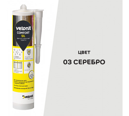 Герметик силиконовый затирка Vetonit Comfort sil серебро 280 мл Герметик силиконовый затирка Vetonit Comfort sil серебро 280 мл