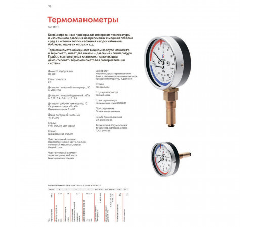 Термоманометр Росма ТМТБ-31Т.1 аксиальный 1/2 НР(ш) 10 бар d80 мм (2292)