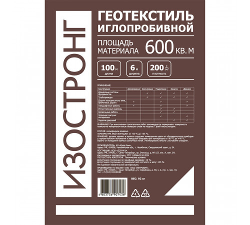 Геотекстиль Изостронг 200 г/кв.м иглопробивной 6х100 м (600 кв.м) Геотекстиль Изостронг 200 г/кв.м иглопробивной 6х100 м (600 кв.м)