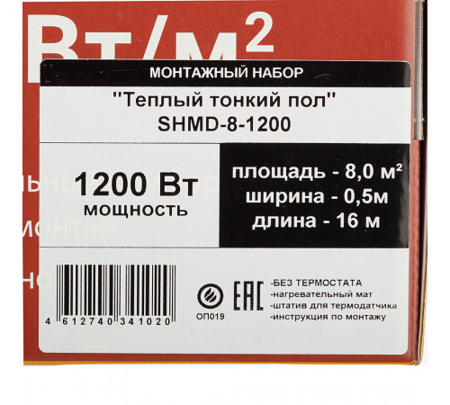 Теплый пол нагревательный мат Spyheat Классик 8 кв.м 150 (1200) Вт Теплый пол нагревательный мат Spyheat Классик 8 кв.м 150 (1200) Вт