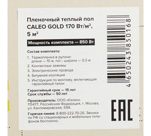 Теплый пол пленочный Caleo Gold 5 кв.м 170 (850) Вт Теплый пол пленочный Caleo Gold 5 кв.м 170 (850) Вт