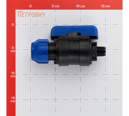 Кран шаровой ПНД Valfex компрессионный переходной 25х1/2 НР(ш)