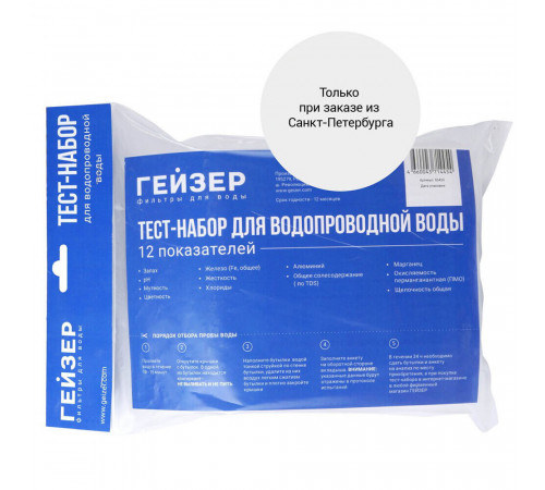Тест-набор Гейзер для анализа воды из водопровода Тест-набор Гейзер для анализа воды из водопровода
