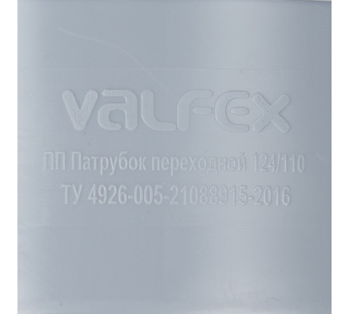 Переходник Valfex d110х124 мм пластиковый на чугун для внутренней канализации (23124110)