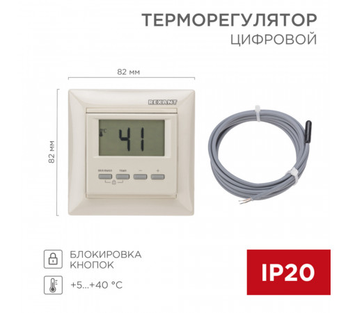Терморегулятор цифровой для теплого пола Rexant RX-511H бежевый Терморегулятор цифровой для теплого пола Rexant RX-511H бежевый