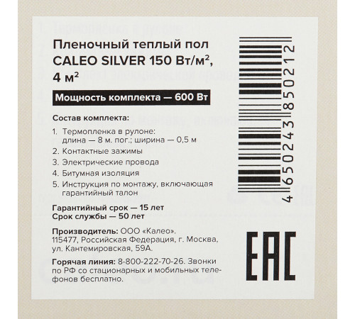 Теплый пол пленочный Caleo Silver 4 кв.м 150 (600) Вт Теплый пол пленочный Caleo Silver 4 кв.м 150 (600) Вт